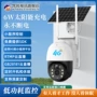 监控太阳能插电4g球机