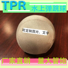 跨境供应TPR水上沙滩球Water Bouncing Ball Skip ball戏水球