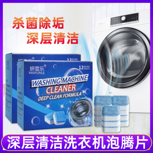 Washing Machine Cleaner Factory Direct Sales Washing Machine Cleaning Effervescent Tablets Powerful Descaling, Sterilization and Deodorizing Effervescent Tablets
