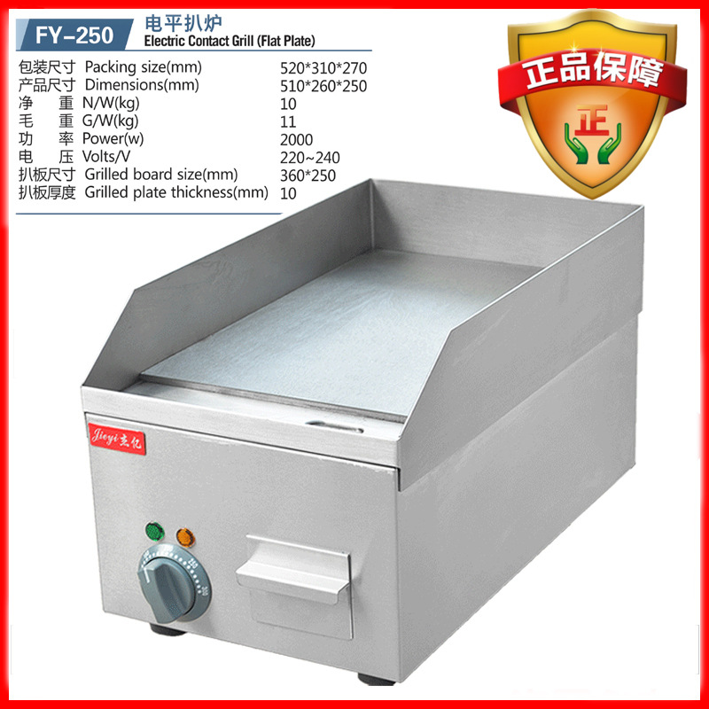 杰亿电热扒炉全平小扒炉煎肉牛排扒机商用铁板烧手抓饼炉锅FY-250