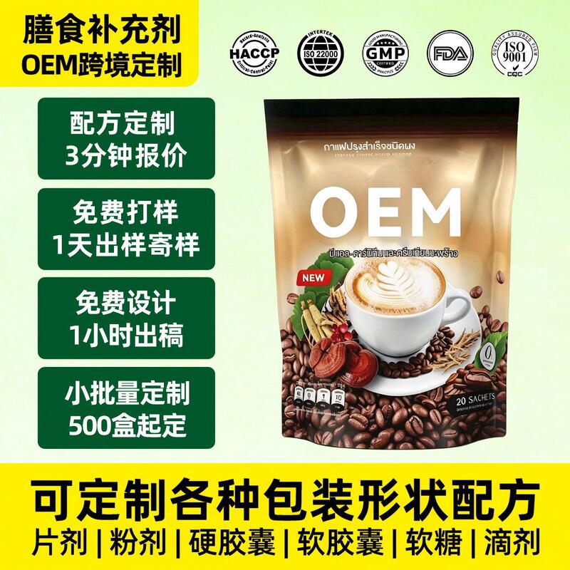 Customized instant coffee from Thailand, OEM branding, popular collagen black coffee powder on Lazada in Southeast Asia