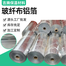 一米半铝箔布 铝箔布厂家  铝箔复合玻璃丝纤维布 厂家直供