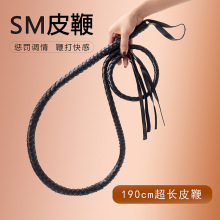 SM调教长皮鞭190厘米马鞭加长蛇鞭调情皮鞭另类教鞭SP情趣用品