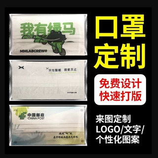 一次性口罩定制环保钢印LOGO公司标志个性烫金三层熔喷布