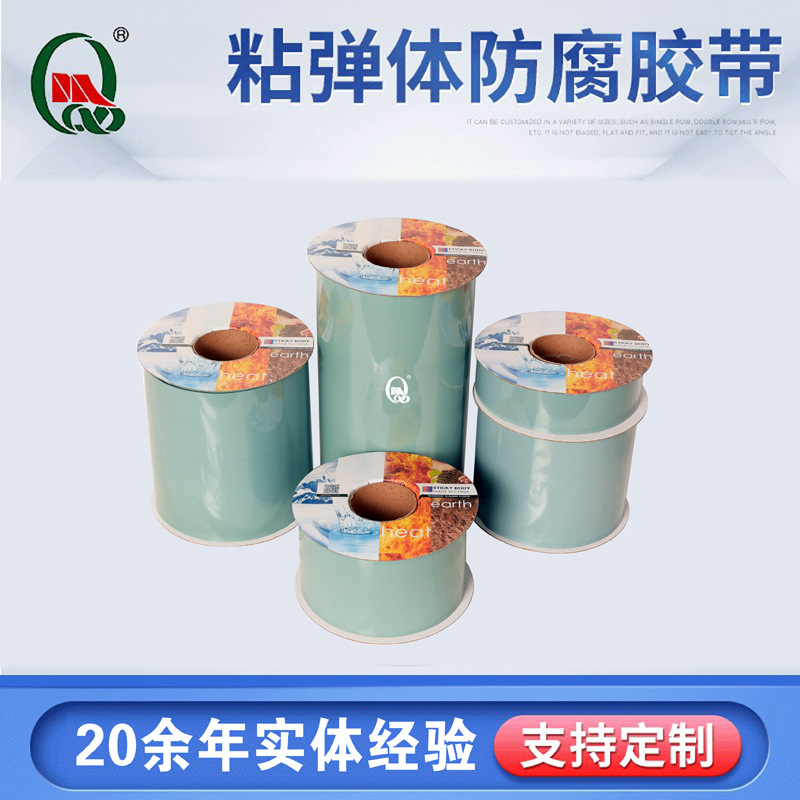 迈强牌粘弹体胶带 粘弹体厂家供应130℃ 粘弹体防腐胶带