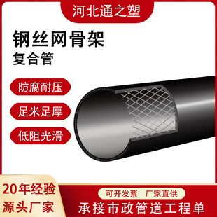 Wire Mesh Composite Pipe Irrigation Polyethylene Plastic Electric Melting Fire Municipal Sewage Steel Wire Mesh Skeleton Composite Pipe