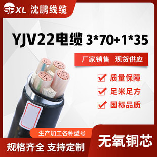 yjv22-3*50+1*25 yjv22-3*70+1*35�~о�z�byjv22�����|�S���N��