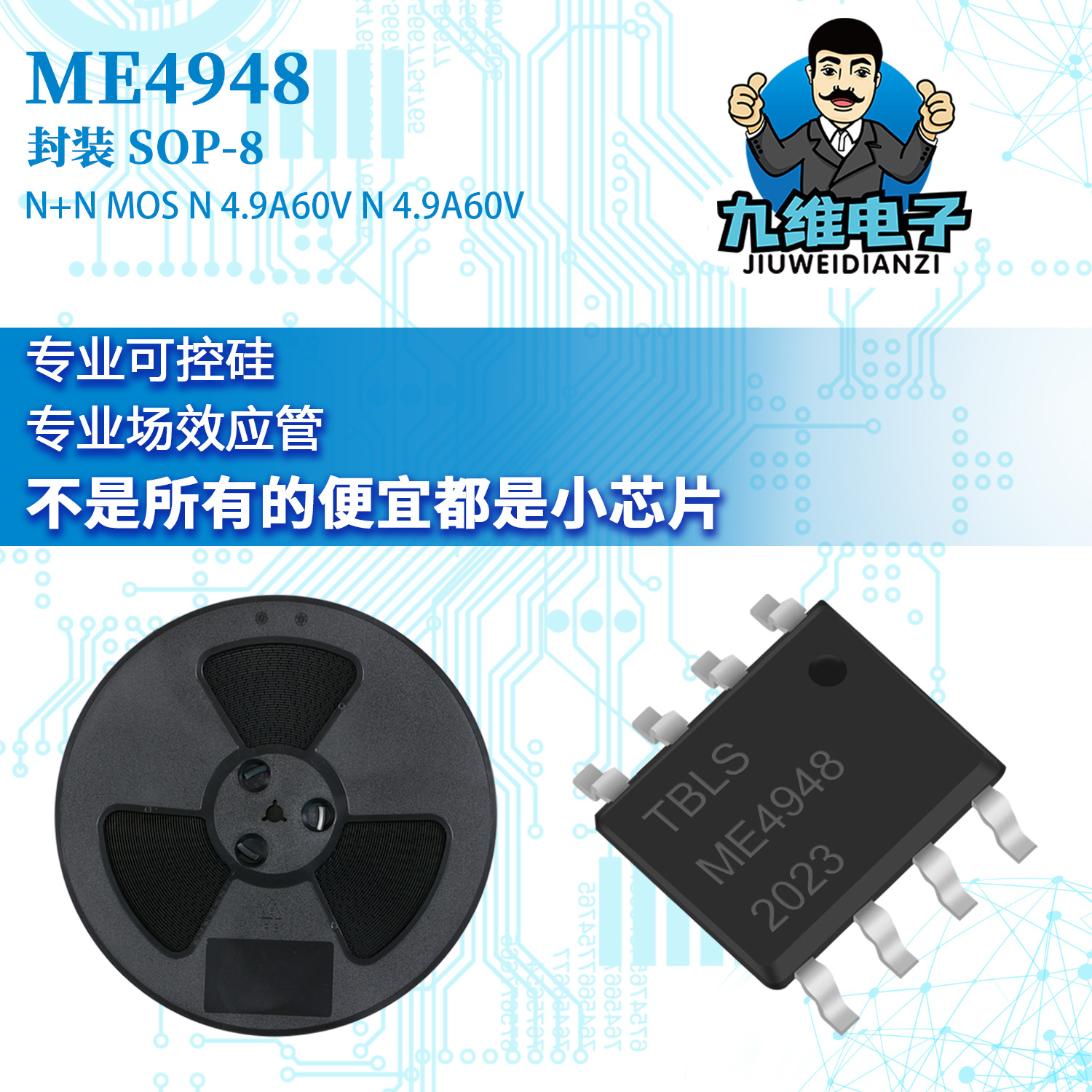 TBLS SOP-8 双N沟道 ME4948 贴片场效应管三极管