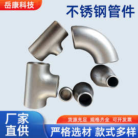 不锈钢冲压大小头 同心异径管 偏心变径管道连接件 304 /316  碳