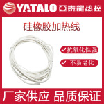 柔性硅胶加热线随意弯折绝缘防护安全可靠仪表箱体低温防冻加热线