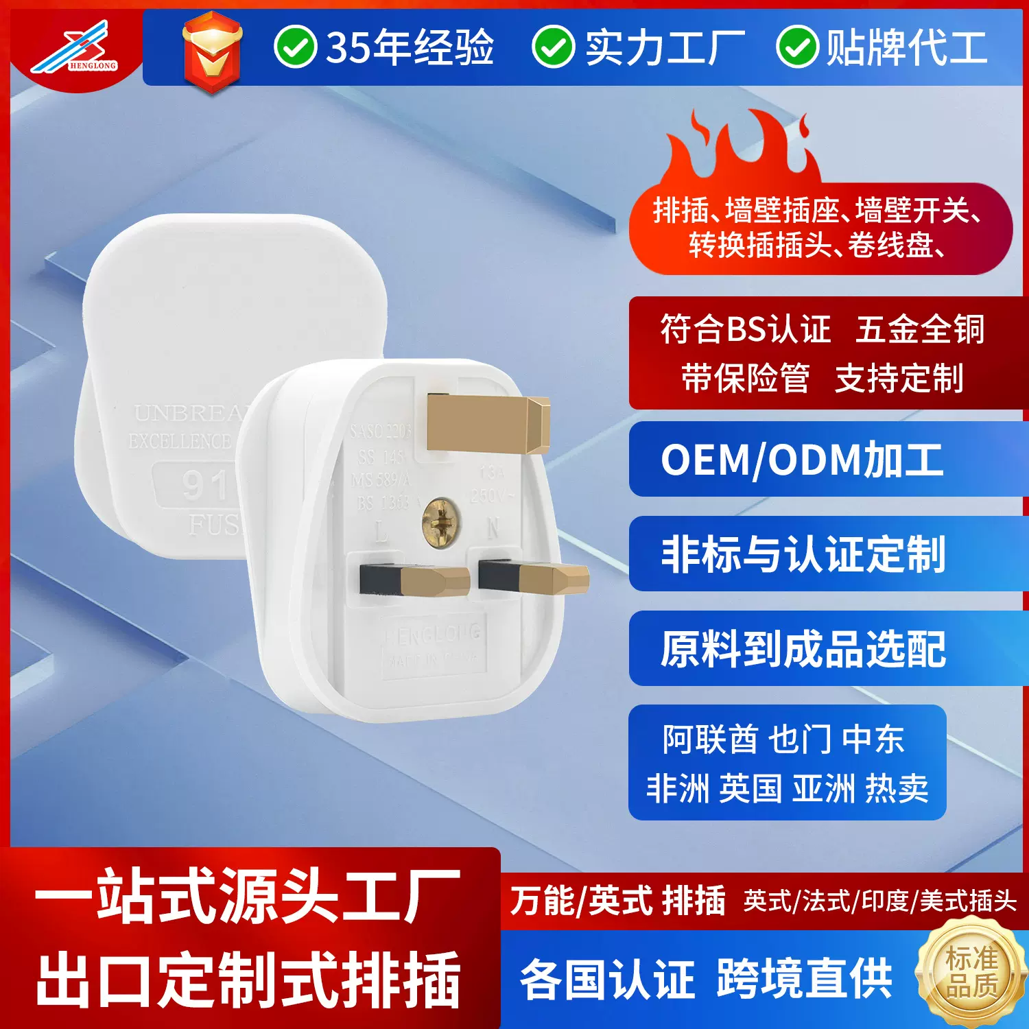 BS插头PC插头UK Plug三角插批发商BS1363英国中国香港热卖