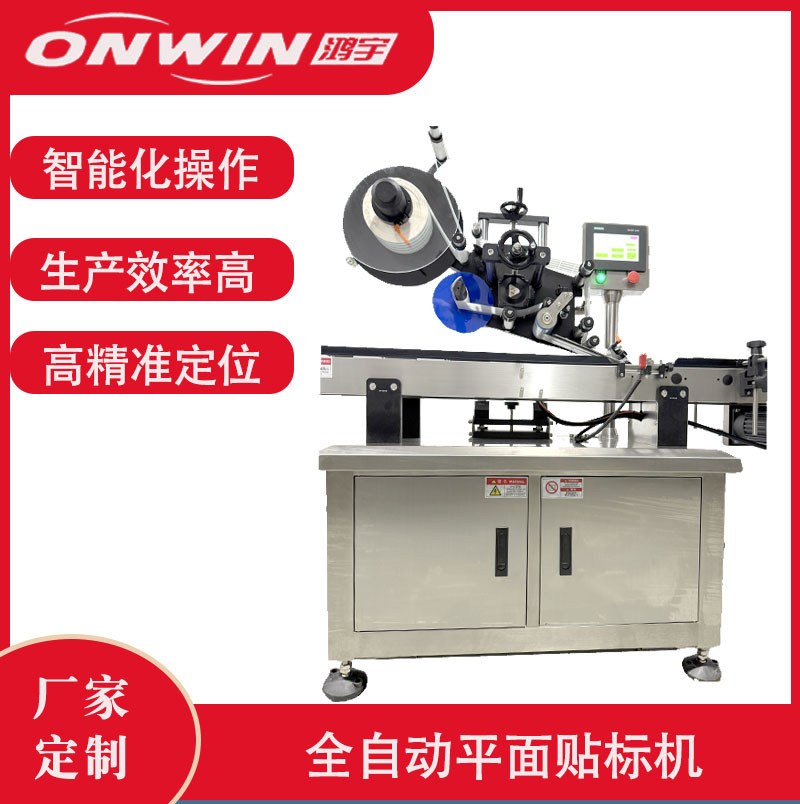 平面贴标机厂家全自动缓存打印面膜pe快递袋彩纸盒贴标一体机