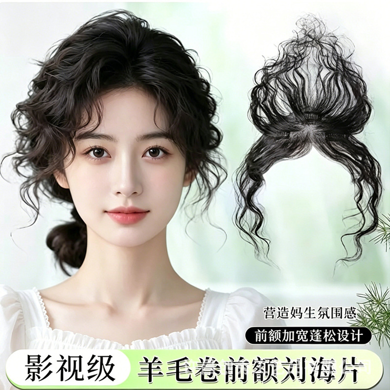 Summer Hot-Selling Wig Bangs for Women, Natural High Crown, Realistic Hair, Wavy Curls, Wool Curls, Baby Hair Bangs, Lightweight