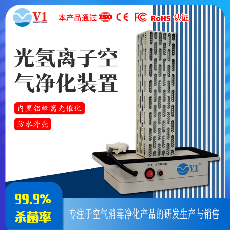 供应 光触媒光氢离子空气净化器 紫外线杀菌催化除尘净化消毒装置
