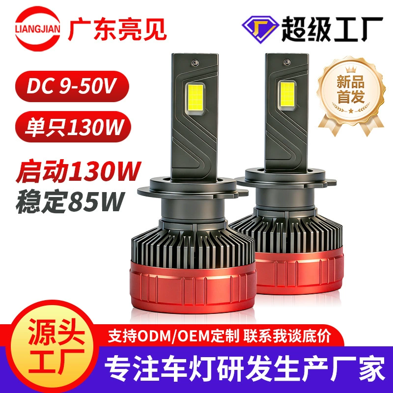 新款130W大功率汽车LED大灯超亮聚光H7H11远近光车灯H4远近一体