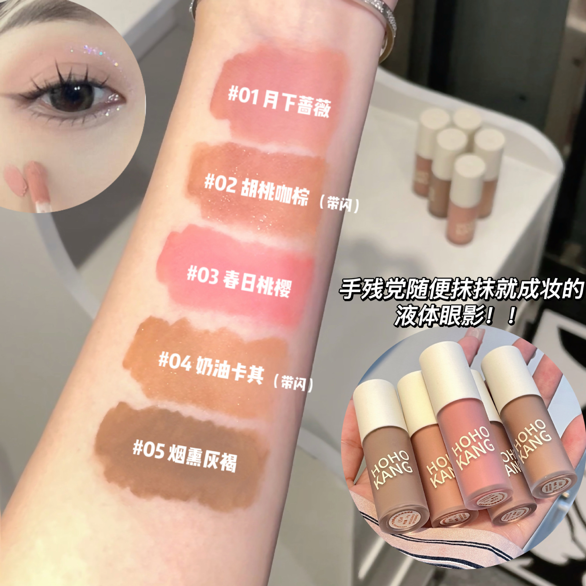 HOHOKANG's matte eyeshadow liquid with a misty texture and a fine pearlescent sheen makes a makeup look with just one application. It's an affordable liquid eyeshadow for hair replacement undefined