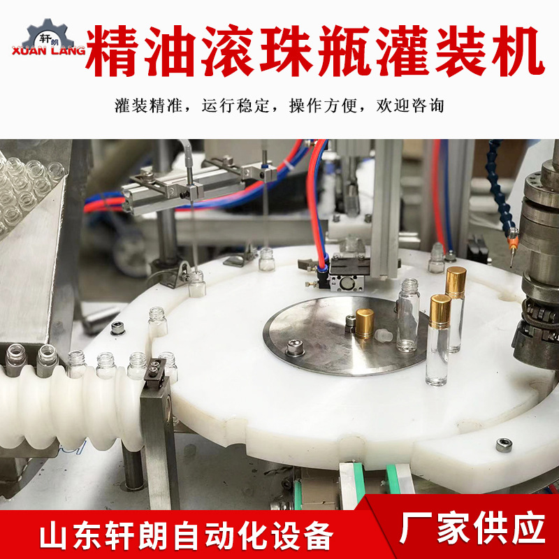 细长滚珠精油瓶灌装机5ml西林瓶灌装旋盖机定量香水全自动灌装机