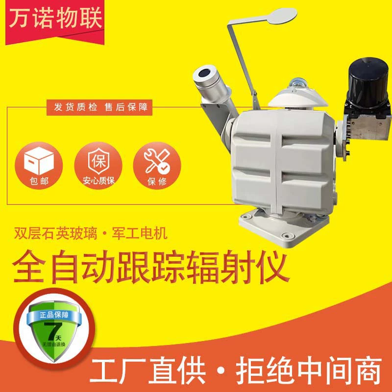 Wannuo IoT полностью автоматический радиометр с принципом термопила, двухслойный кварцевый стандарт, полностью автоматическое отслеживание