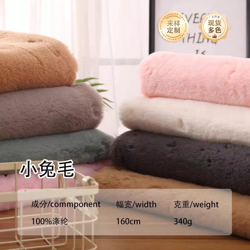 现货供应,小兔毛面料纯色绒布面料仿毛皮,服装面料,玩具面料暖绒