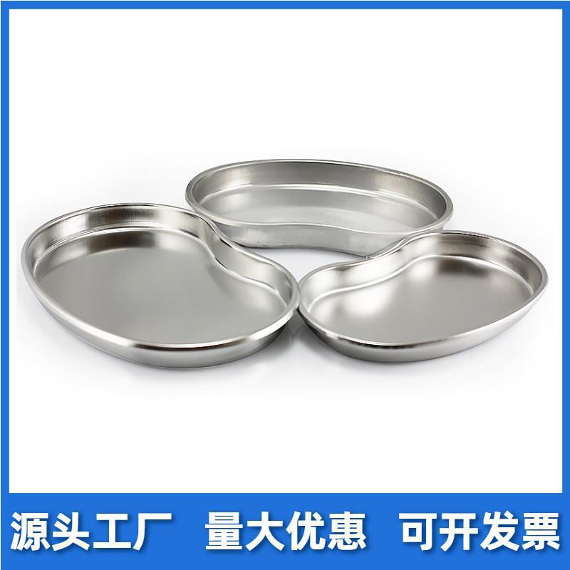 304不锈钢腰盘腰子盘弯盘牙科盘肾形盘器械盘脓盘手术托盘消毒盘