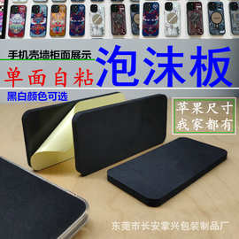 适用苹果手机壳墙面展示单面自粘泡沫板 厂家现货供应EVA泡棉胶垫