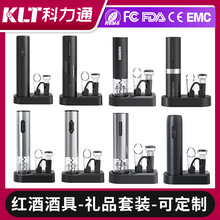 送礼电动开瓶器套装 底座款便于收纳酒具电动开瓶器 批发红酒酒具