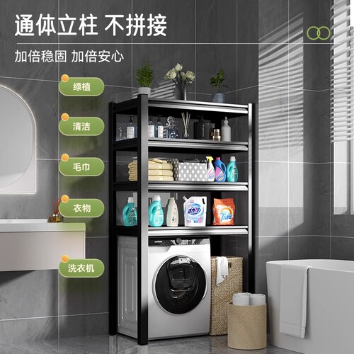 Washing Machine Shelf Drum Thick Toilet Bracket Balcony Bathroom Bathroom Storage Cabinet Shelf