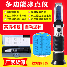 手持折射仪防冻液冰点测试仪冰点检测仪电解液比重计玻璃水浓度计