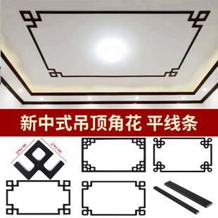 New Chinese Style Ceiling Corner Flower Living Room Ceiling Border Sideline Hollow Pattern Diagonal Decoration Imitation Solid Wood Flat Line