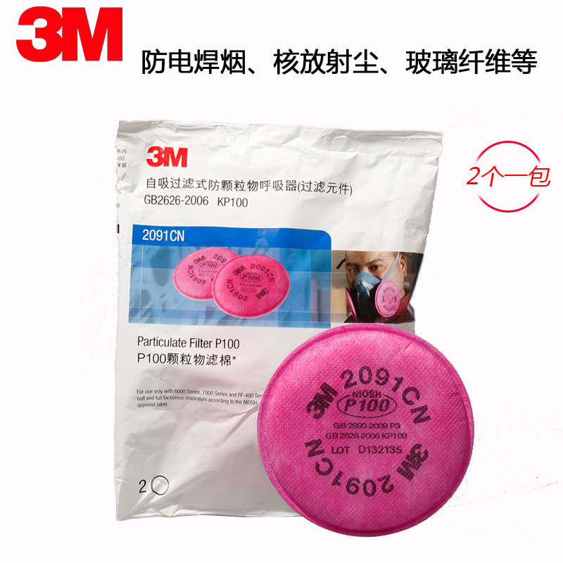 正品3M滤棉 2091CN高效滤棉 电焊烟核放射尘过滤玻璃纤维滤棉