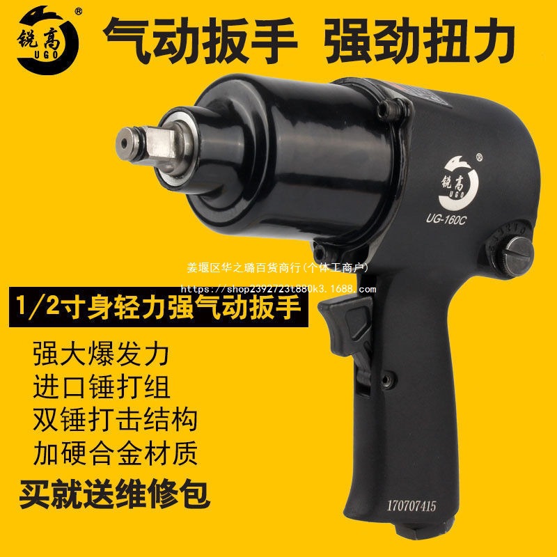 锐高气动扳手小风炮机1/2寸大扭力风扳手汽修拆卸气扳机气动工具