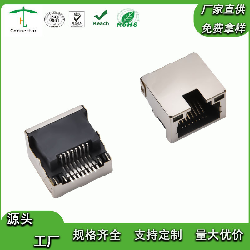 RJ45沉板SMT型4.2带壳带灯无弹黑色电子网络连接器