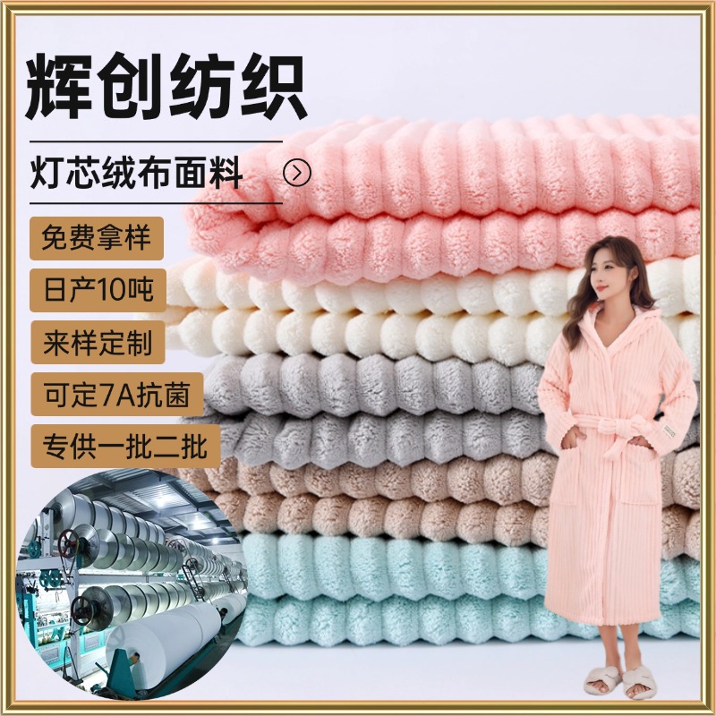 涤锦纯色珊瑚绒家用保暖家居服床品毛毯灯芯绒批发单双面抽条绒布