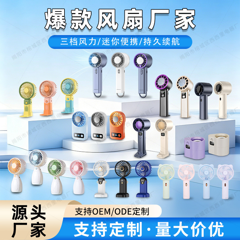 夏季新款手持风扇USB充电外出便携小风扇户外大风力迷你数显风扇