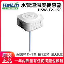 HAILIN����ˮ�ܵ��¶ȴ�����HSW-T1/T2����ʽ��������׼�߾���