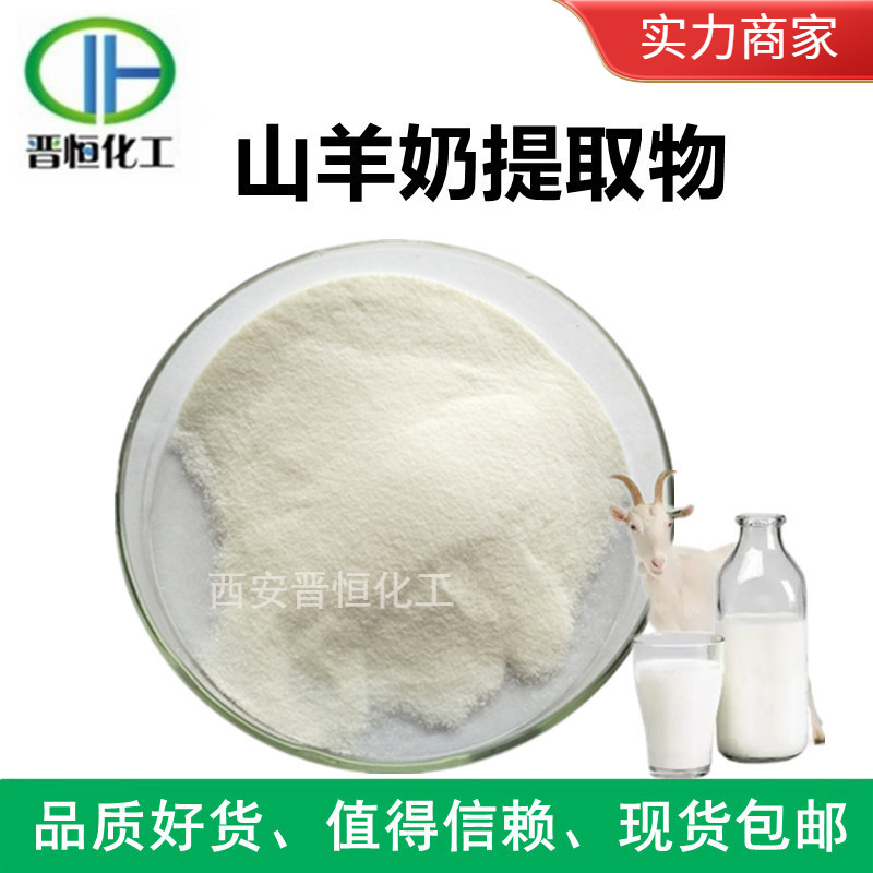 Spot sale goat milk extract 99% goat milk powder goat milk protein powder goat milk extract