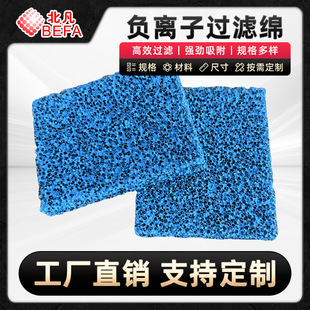 Low Ozone Negative Ion Filter Cotton Air Purifier Special Electrostatic Adsorption Filter Element Manufacturer Direct Sales