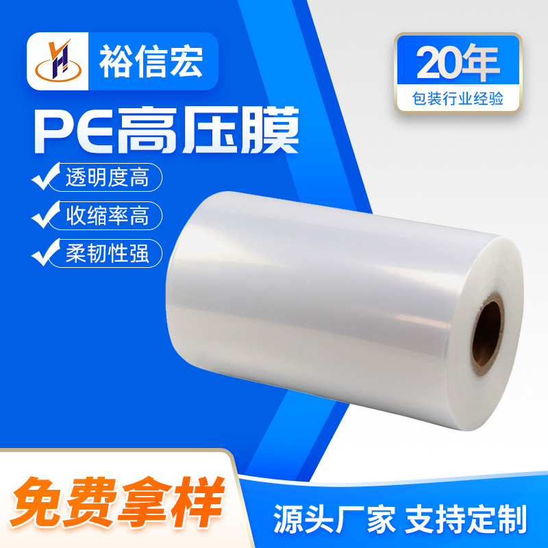 pe高压膜 高压内膜袋pe pe高压卷膜膜 pe高压筒料  pe高压直通袋