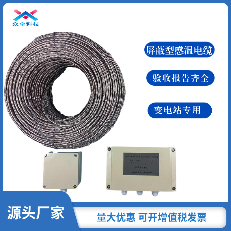 供应JTW-LD-SF1001/85屏蔽型不可恢复感温电缆火灾探测器感温电缆