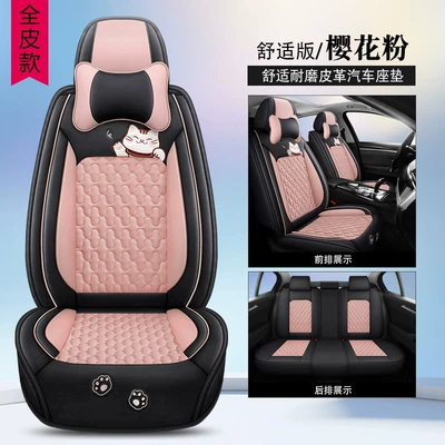 new all-inclusive lucky series full — Four Seasons Pad - sakura-powder-full-skin-comfort-edition-five-seat-general