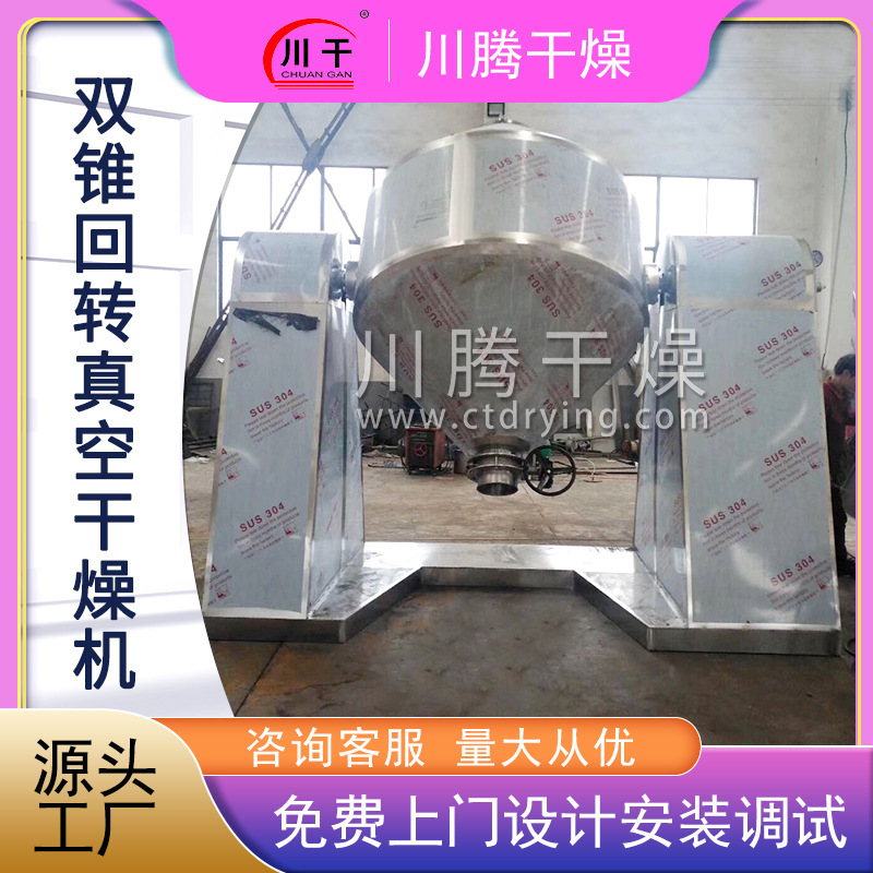 聚乙烯PE料摇罐真空干燥机绝缘法双锥回转真空干燥机干燥设备