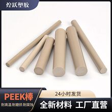 厂家批发本色纯料PEEK棒 耐磨防静电塑胶聚醚醚酮peek棒零切加工