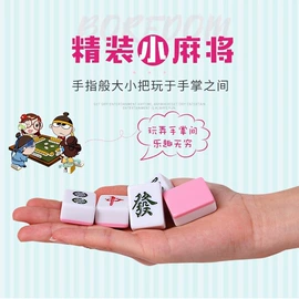 麻将