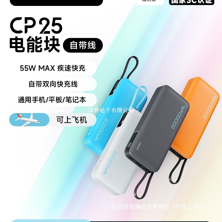 [3C Approved for Use on Airplanes] 2025 New Model Power Bank Cp25 with Built-In Cable 20000 Mah Mobile Power Supply Pd