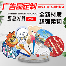 厂家直供广告扇子定制房地产珠宝牙科团扇定做学校招生PP卡通塑料