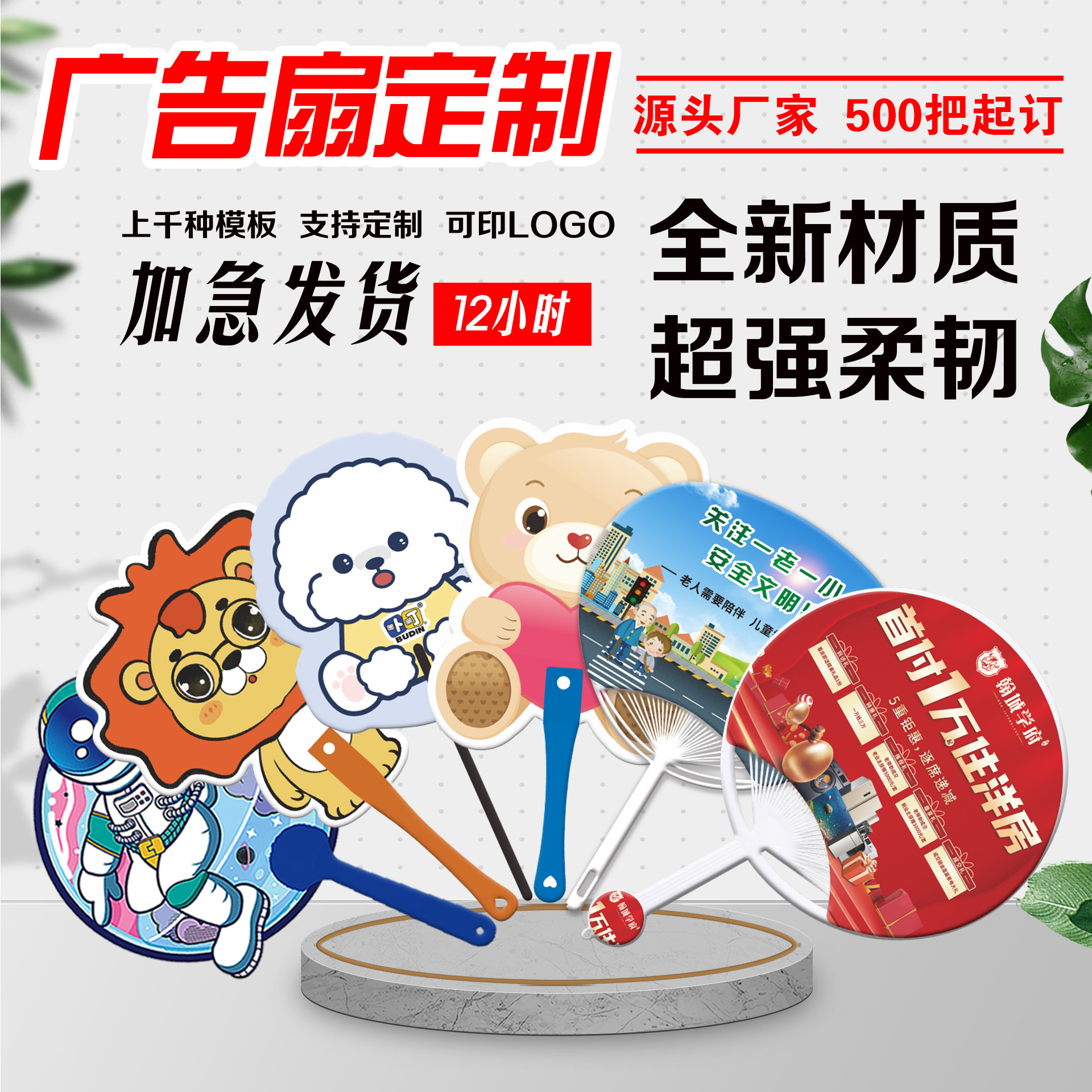 厂家直供广告扇子定制房地产珠宝牙科团扇定做学校招生PP卡通塑料
