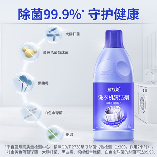 Blue Moon washing machine cleaner 600g*1 bottle sterilization, disinfection, descaling, cleaning the washing machine tank, removing odors and stains