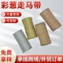 爆闪乳胶工艺品松紧带