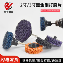 2寸50mm黑金刚转聚砂碟打磨片除锈抛光碳化硅砂碟紫色网状纽扣扭