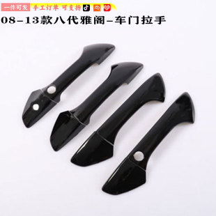 Suitable for Honda eight-generation Accord modified Honda Accord door handle cover decoration door handle patch
